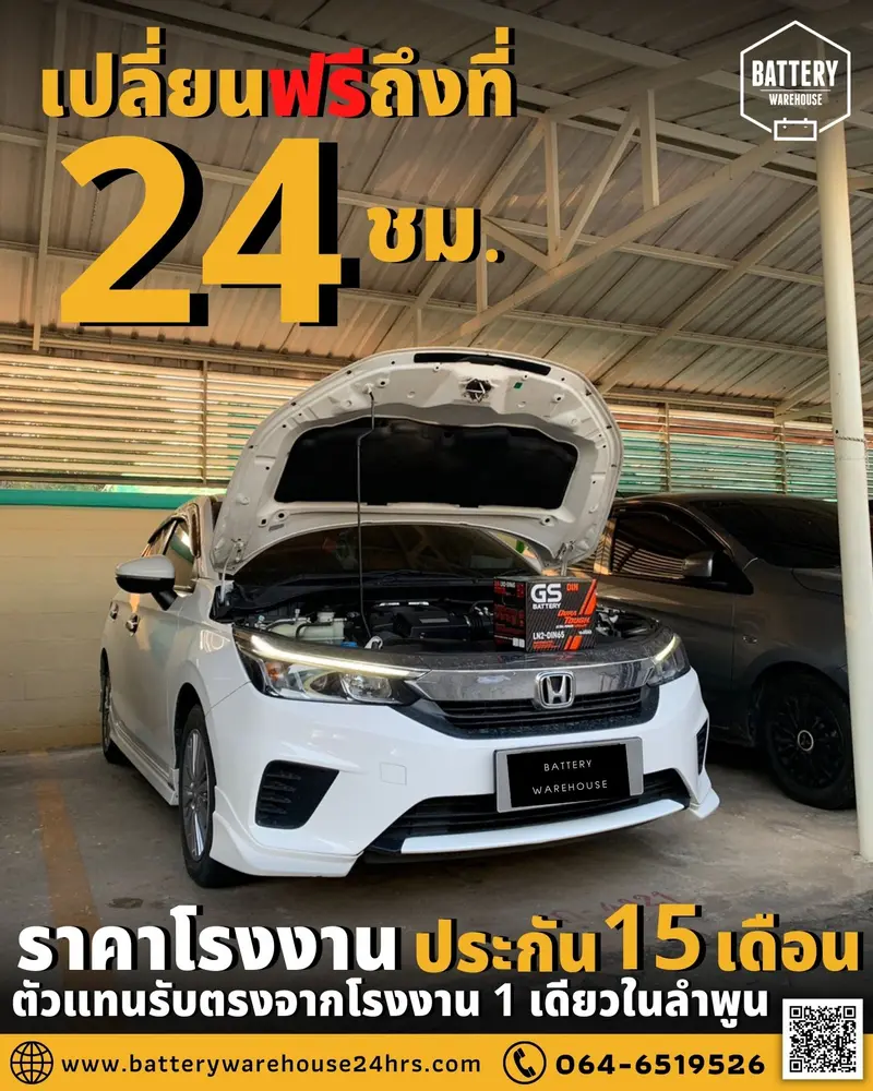 รถยนต์ Honda City เปลี่ยนแบตเตอรี่รถยนต์ GS LN2-DIN 65 (MF)