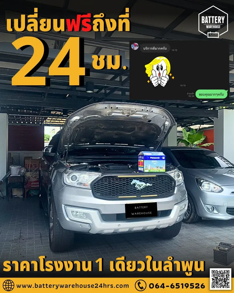 รถยนต์ Ford Ranger เปลี่ยนแบตเตอรี่รถยนต์ PANASONIC รุ่น DIN571L28L-MF