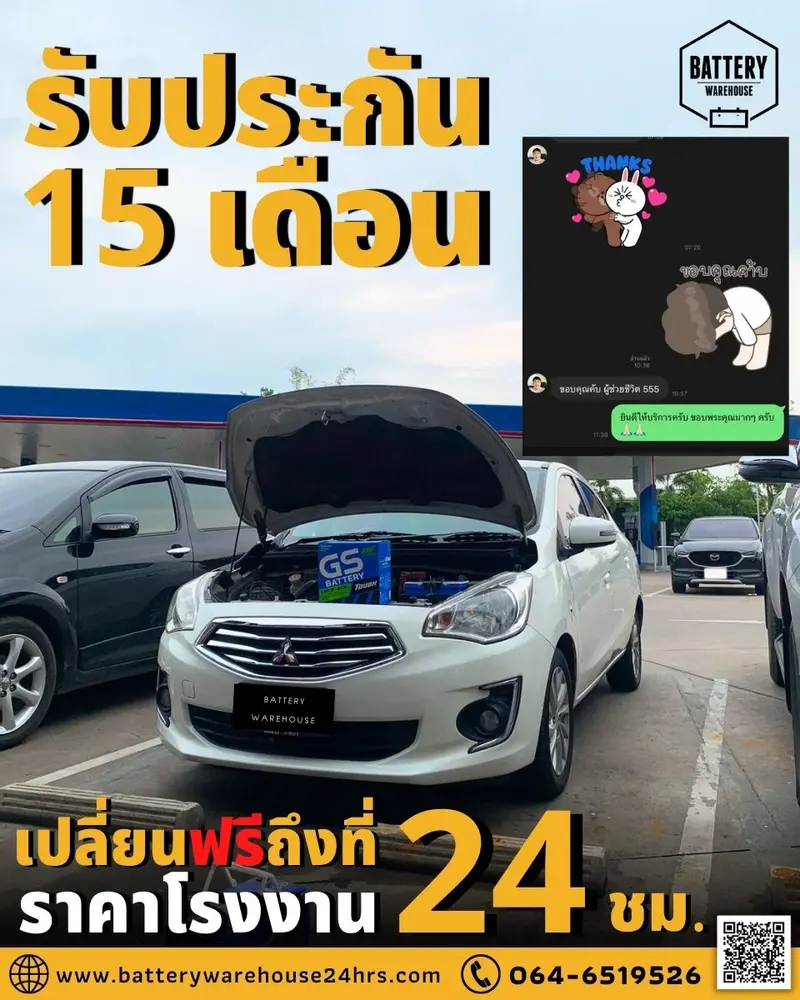 รถยนต์ Mitsubishi Mirage เปลี่ยนแบตเตอรี่รถยนต์ GS MFX-50L (JIS 44B19L-MF)