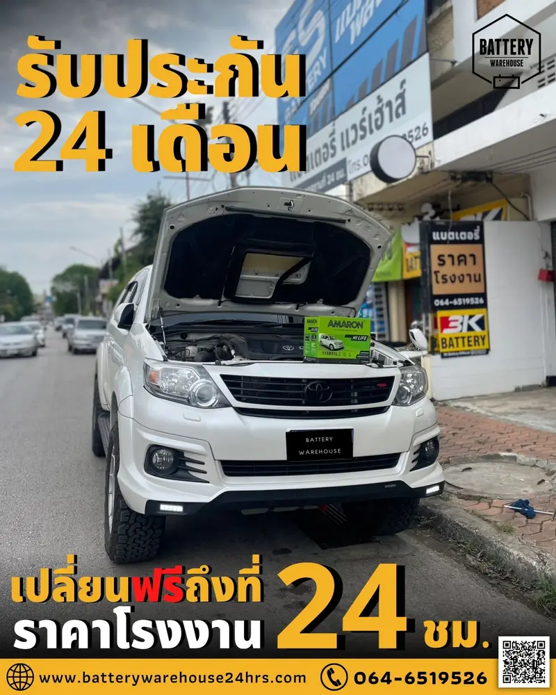 รถยนต์ Toyota Fortuner เปลี่ยนแบตเตอรี่รถยนต์ AMARON HI-LIFE (JIS 115D31L)