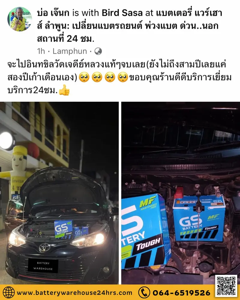รถยนต์ Toyota Yaris เปลี่ยนแบตเตอรี่รถยนต์ GS 46B24L (JIS 46B24L-MF)