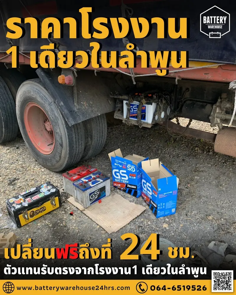 รถบรรทุกเปลี่ยนแบตเตอรี่รถยนต์ GS Extra120R PLUS (JIS 80D31R)