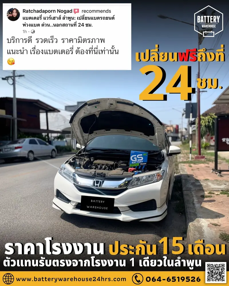 รถยนต์ Honda City เปลี่ยนแบตเตอรี่รถยนต์ GS MFX-50L (JIS 44B19L-MF)