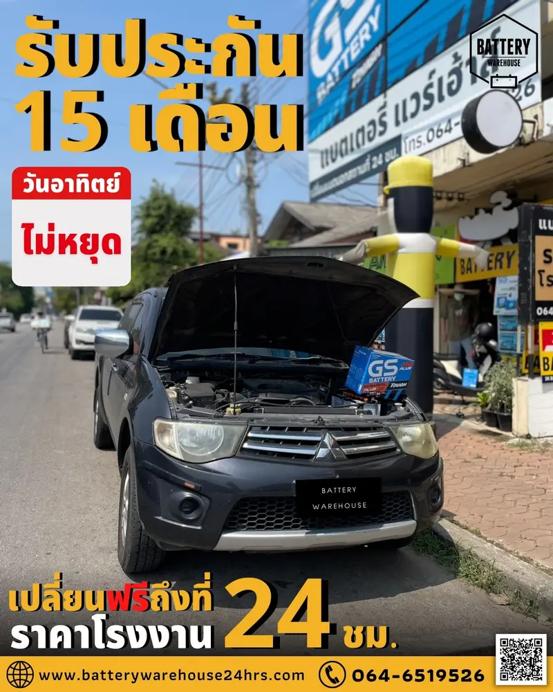 รถยนต์ Mitsubishi Triton เปลี่ยนแบตเตอรี่รถยนต์ GS Extra150L PLUS (JIS 95D31L)