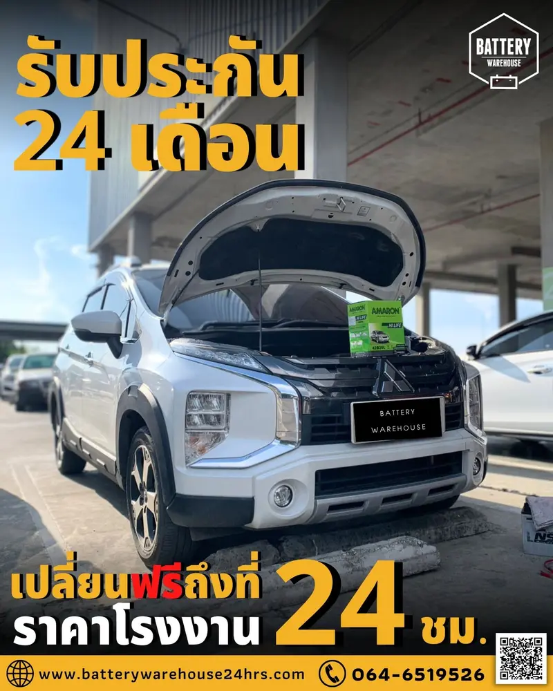 รถยนต์ Mitsubishi Xpander เปลี่ยนแบตเตอรี่รถยนต์ AMARON HI-LIFE N40Z (JIS 42B20L)
