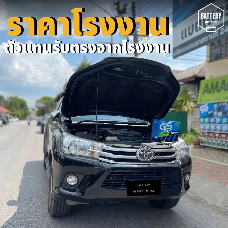รถยนต์ Toyota Hilux Revo เปลี่ยนแบตเตอรี่รถยนต์ GS MFX-180L (JIS 85D31L-MF)