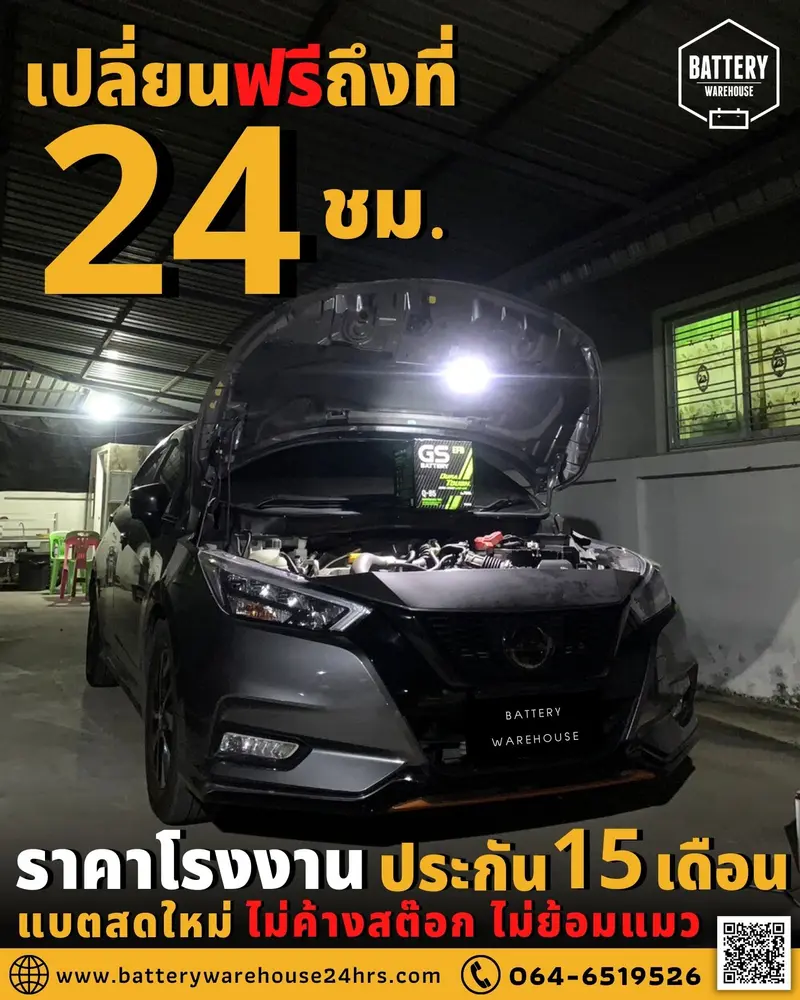 รถยนต์ Nissan Almera เปลี่ยนแบตเตอรี่รถยนต์ GS Q-85 ISS (JIS 95D23L-EFB)