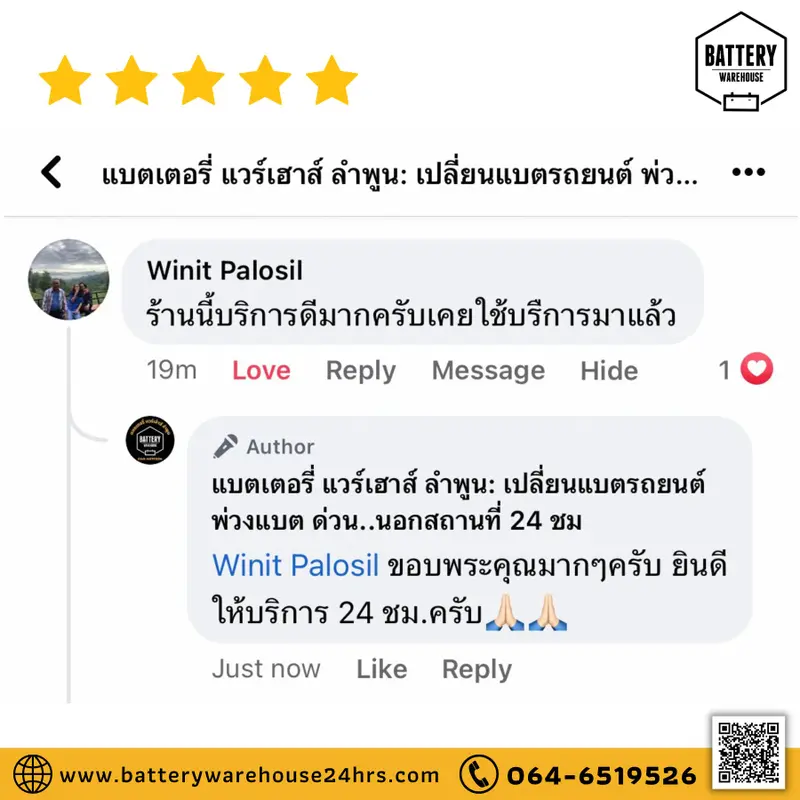 รีวิวจากลูกค้าผู้ใช้บริการจริงของร้านแบตเตอรี่ แวร์เฮ้าส์ ลำพูน