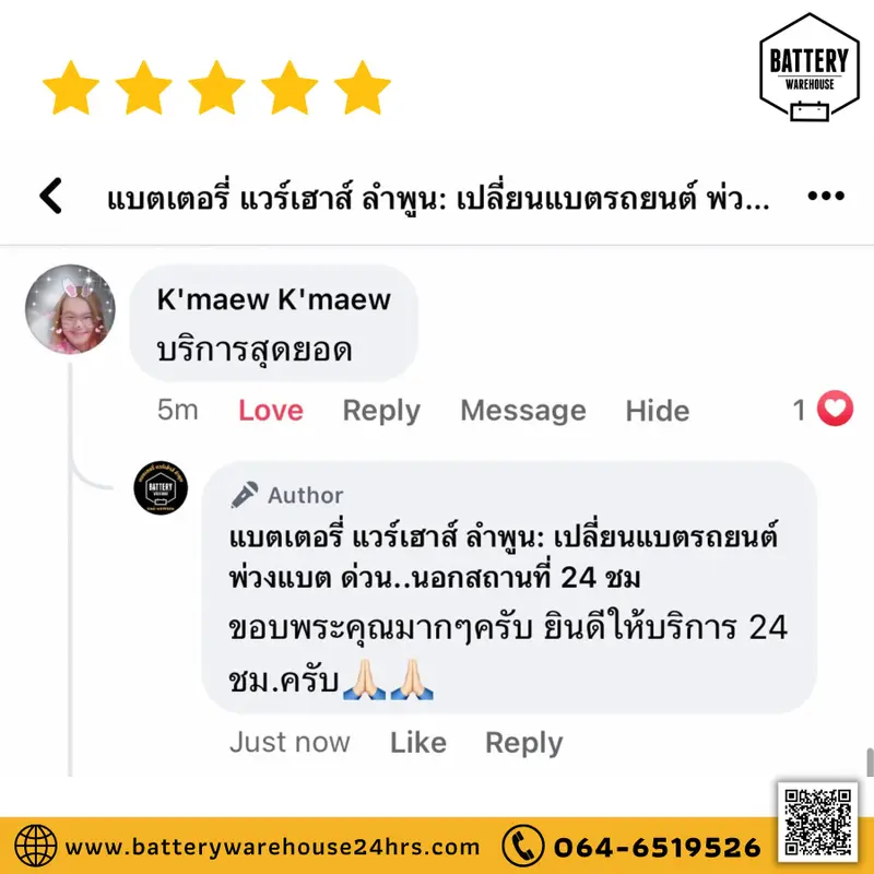 รีวิวจากลูกค้าผู้ใช้บริการจริงของร้านแบตเตอรี่ แวร์เฮ้าส์ ลำพูน