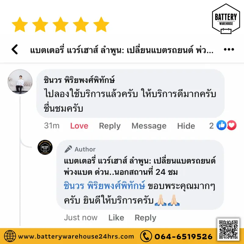 รีวิวจากลูกค้าผู้ใช้บริการจริงของร้านแบตเตอรี่ แวร์เฮ้าส์ ลำพูน