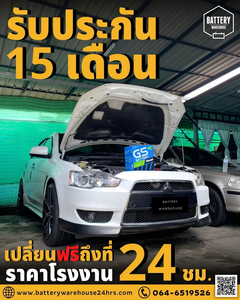 รถยนต์ Mitsubishi Lancer เปลี่ยนแบตเตอรี่รถยนต์ GS MFX-70L (JIS 65D23L-MF)