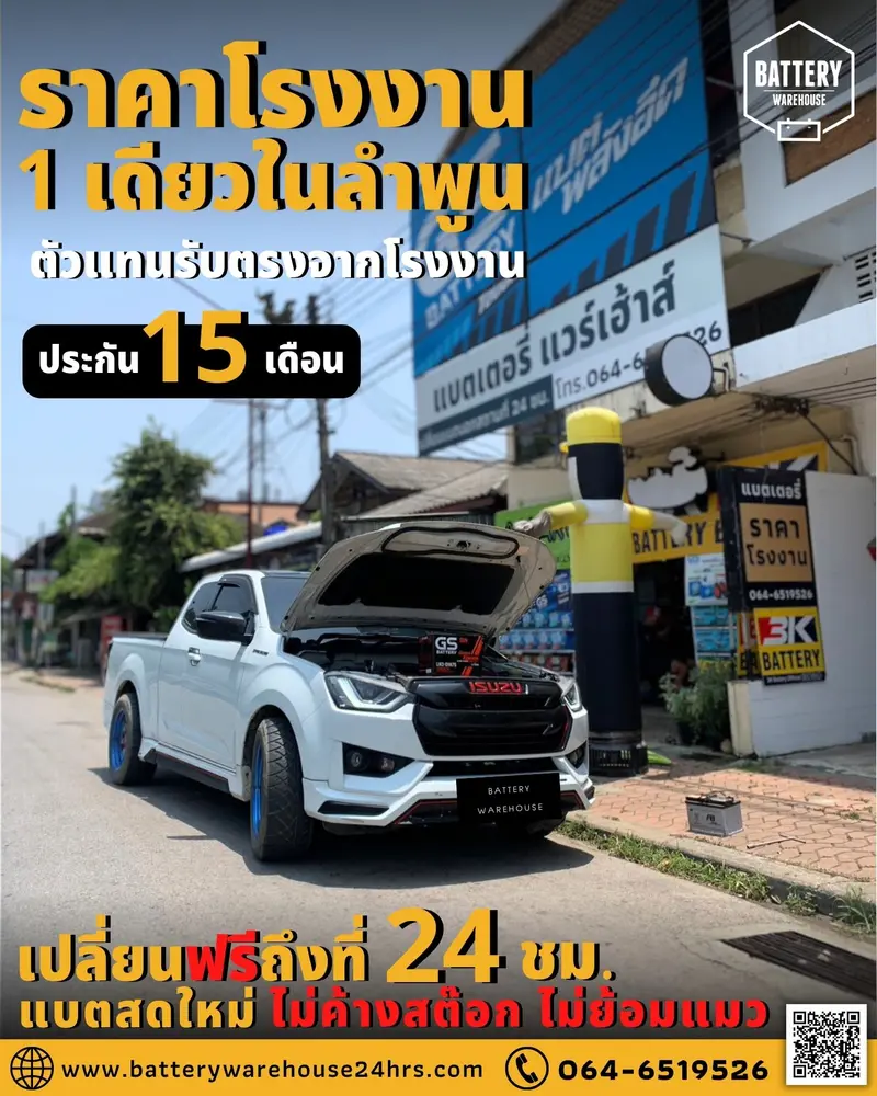 รถยนต์ Isuzu D-Max เปลี่ยนแบตเตอรี่รถยนต์ GS LN3-DIN 75 (MF)
