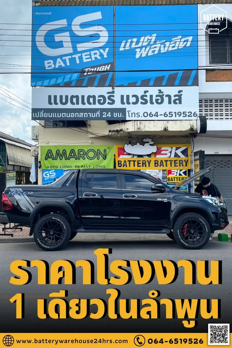 รถยนต์ Toyota Hilux Revo เปลี่ยนแบตเตอรี่รถยนต์ AMARON HI-LIFE LN3 (DIN74)