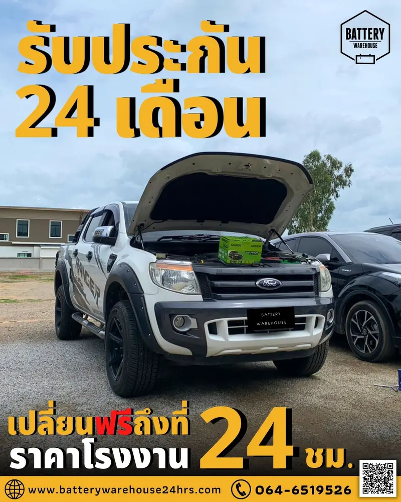 รถยนต์ Ford Ranger เปลี่ยนแบตเตอรี่รถยนต์ AMARON HI-LIFE LN3 (DIN74)