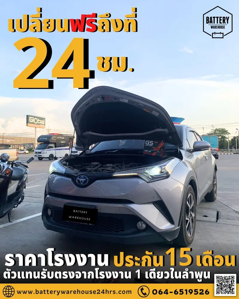 รถยนต์ Toyota CH-R Hybrid เปลี่ยนแบตเตอรี่รถยนต์ GS LBN1-DIN 45 (MF)