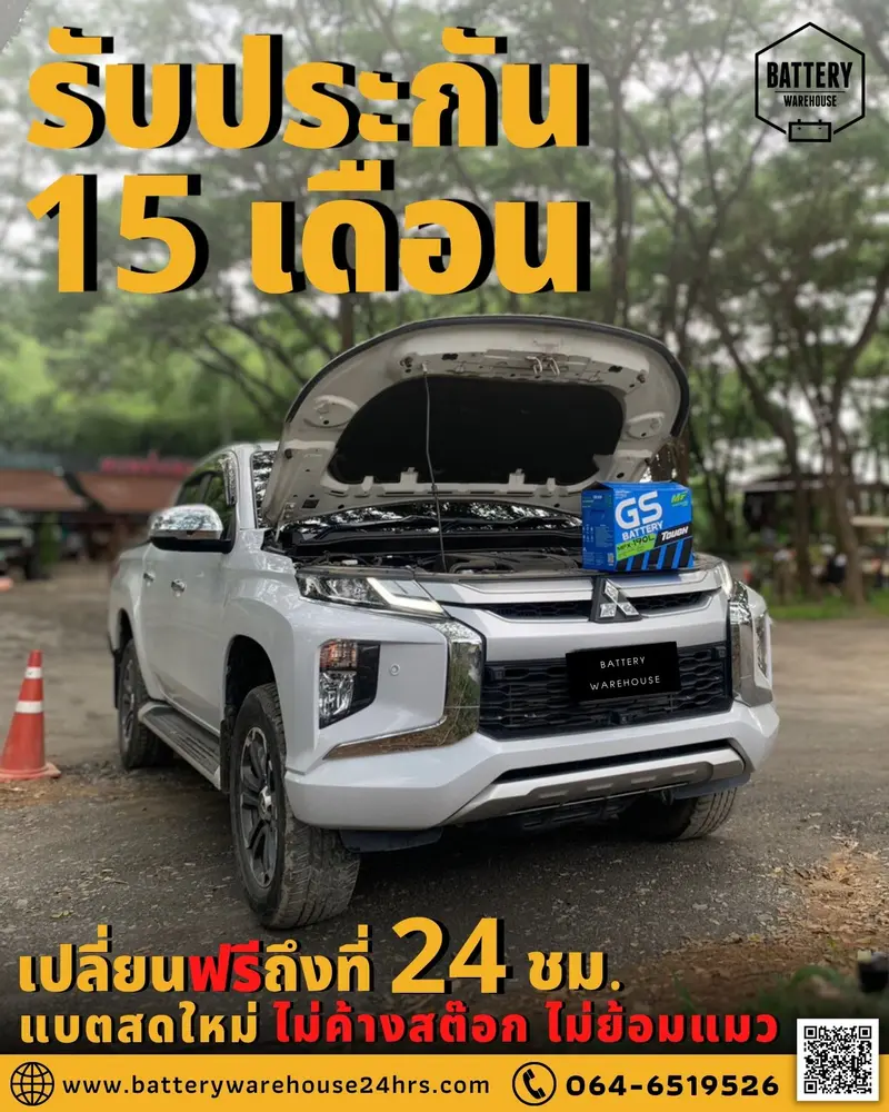 รถยนต์ Mitsubishi Triton เปลี่ยนแบตเตอรี่รถยนต์ GS MFX-190L (JIS 105D31L-MF)