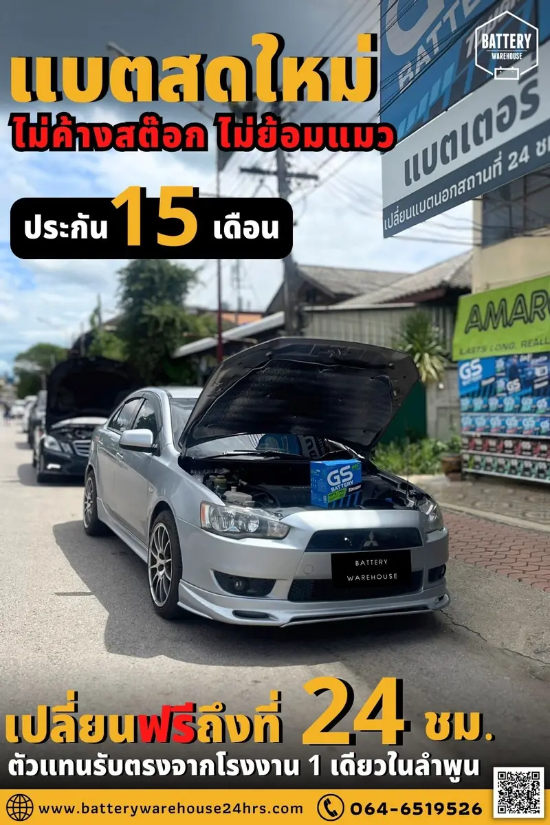 รถยนต์ Mitsubishi Lancer เปลี่ยนแบตเตอรี่รถยนต์ GS MFX-70L (JIS 65D23L-MF)