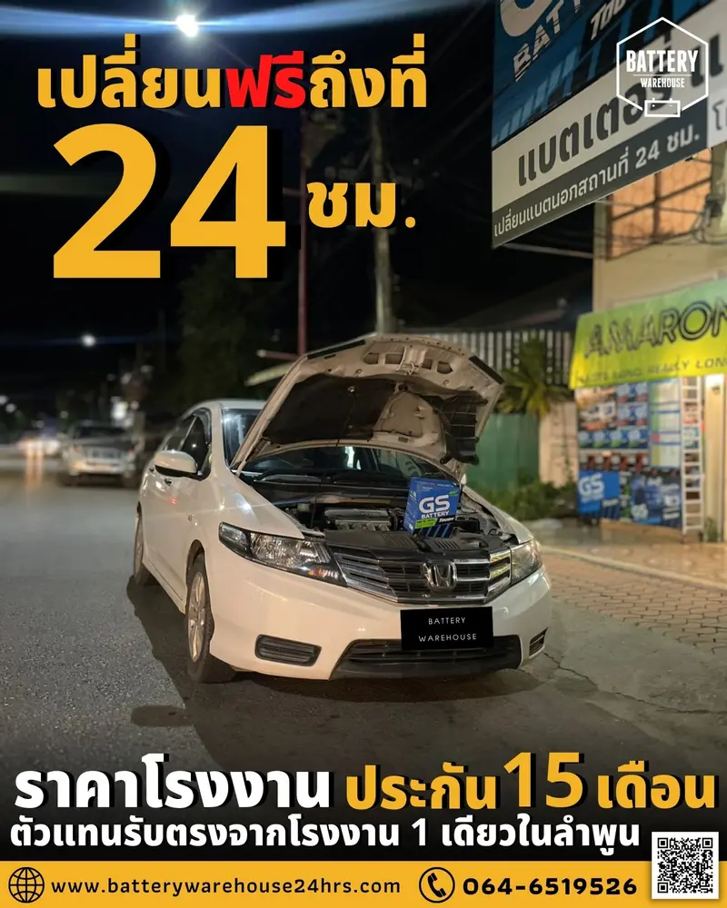 รถยนต์ Honda City เปลี่ยนแบตเตอรี่รถยนต์ GS MFX-50L (JIS 44B19L-MF)