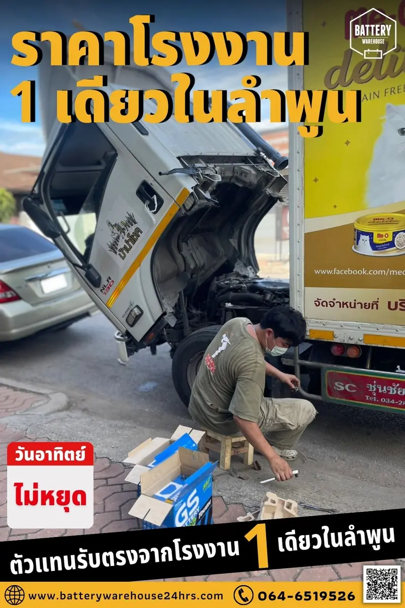 รถบรรทุกเปลี่ยนแบตเตอรี่รถยนต์ GS MFX-190L (JIS 105D31L-MF)