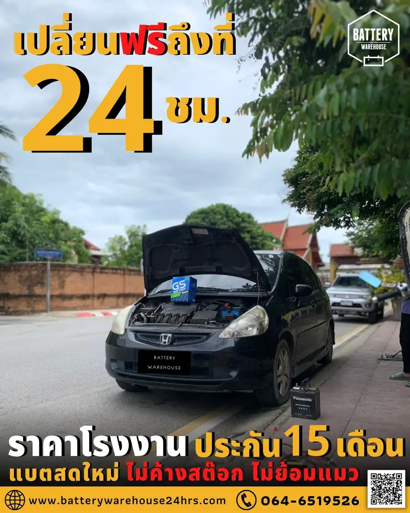 รถยนต์ Honda Jazz เปลี่ยนแบตเตอรี่รถยนต์ GS MFX-50L (JIS 44B19L-MF)