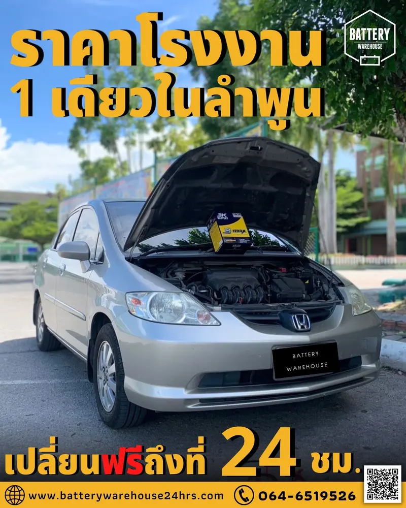 รถยนต์ Honda City เปลี่ยนแบตเตอรี่รถยนต์ 3K MAX60W (JIS 44B19L-MF)