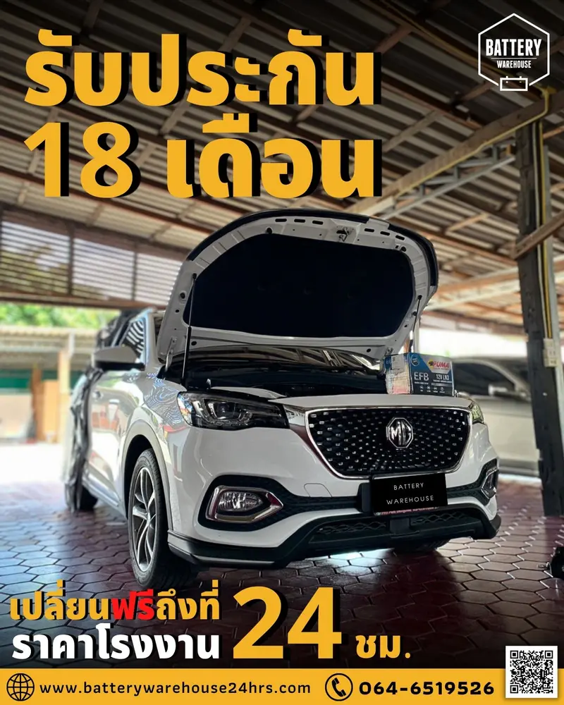 รถยนต์ MG HS เปลี่ยนแบตเตอรี่รถยนต์ PUMA EFB LN3