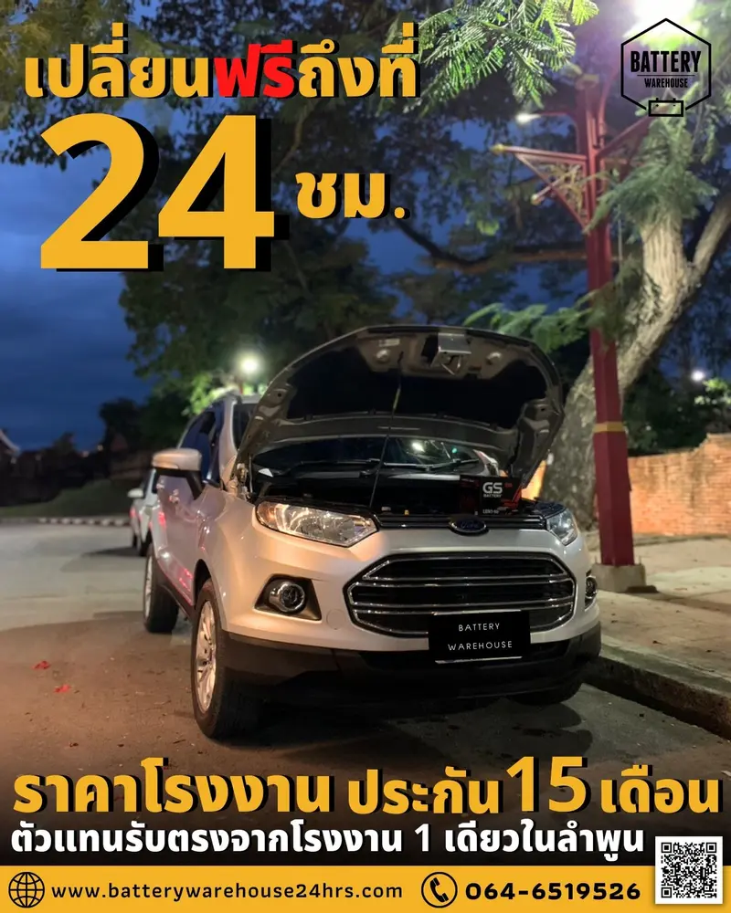 รถยนต์ Ford EcoSport เปลี่ยนแบตเตอรี่รถยนต์ GS LBN3-DIN 60 (MF)