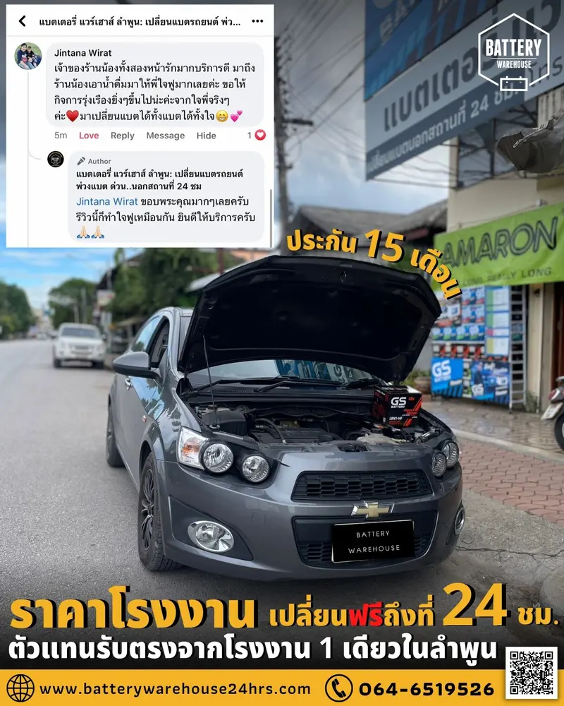 รถยนต์ Chevrolet Sonic เปลี่ยนแบตเตอรี่รถยนต์ GS LBN1-DIN 45 (MF)