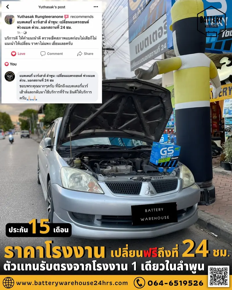 รถยนต์ Mitsubishi Lancer เปลี่ยนแบตเตอรี่รถยนต์ GS MFX-80L (JIS 75D26L-MF)