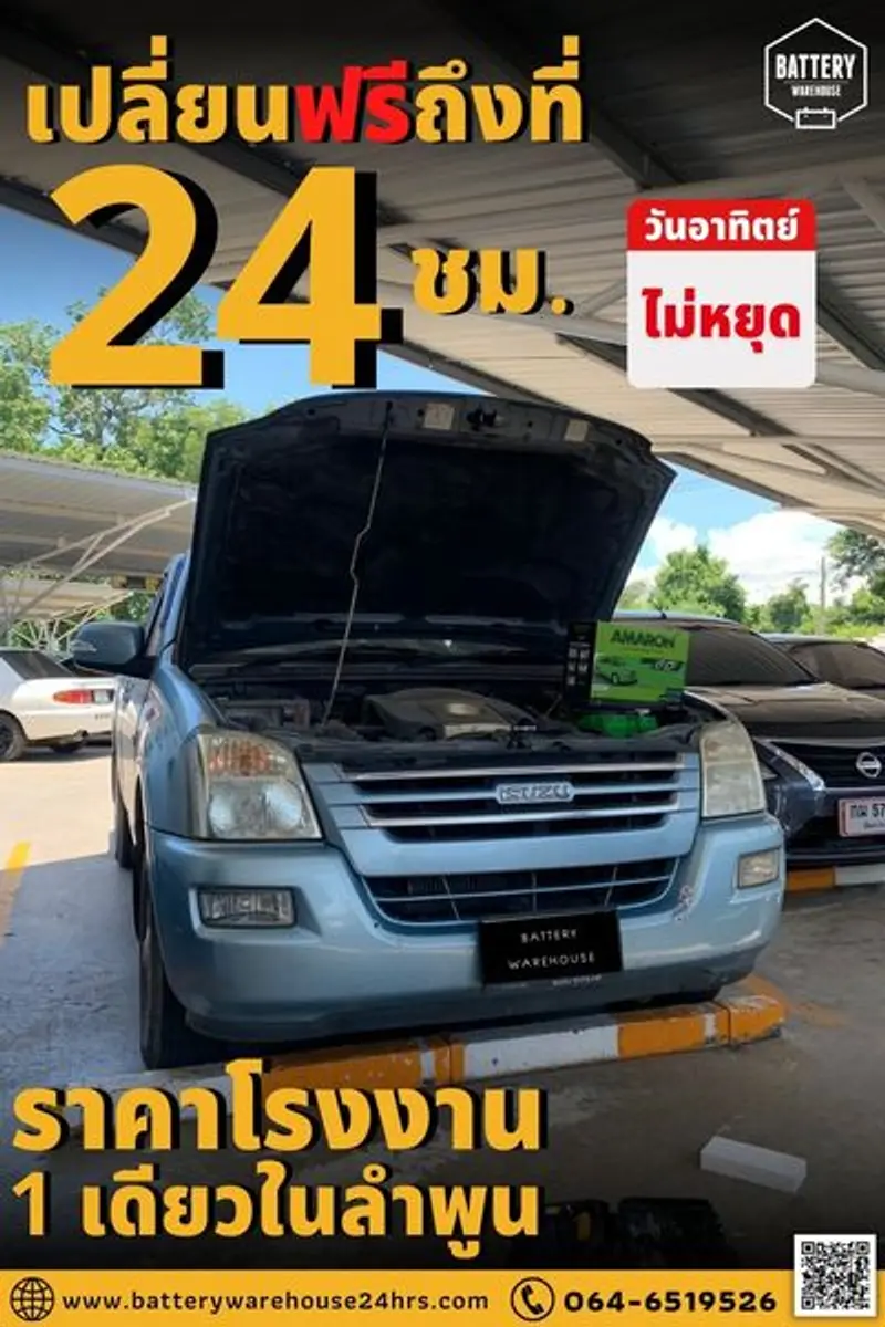 รถยนต์ Isuzu D-Max เปลี่ยนแบตเตอรี่รถยนต์ AMARON GO (JIS 95D31L)