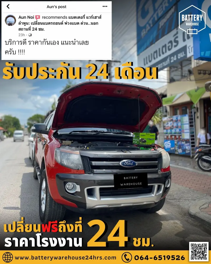 รถยนต์ Ford Ranger เปลี่ยนแบตเตอรี่รถยนต์ AMARON HI-LIFE LN3 (DIN74)