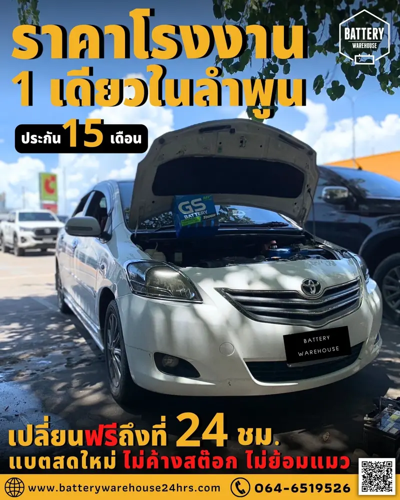 รถยนต์ Toyota Vios เปลี่ยนแบตเตอรี่รถยนต์ GS 46B24L (JIS 46B24L-MF)