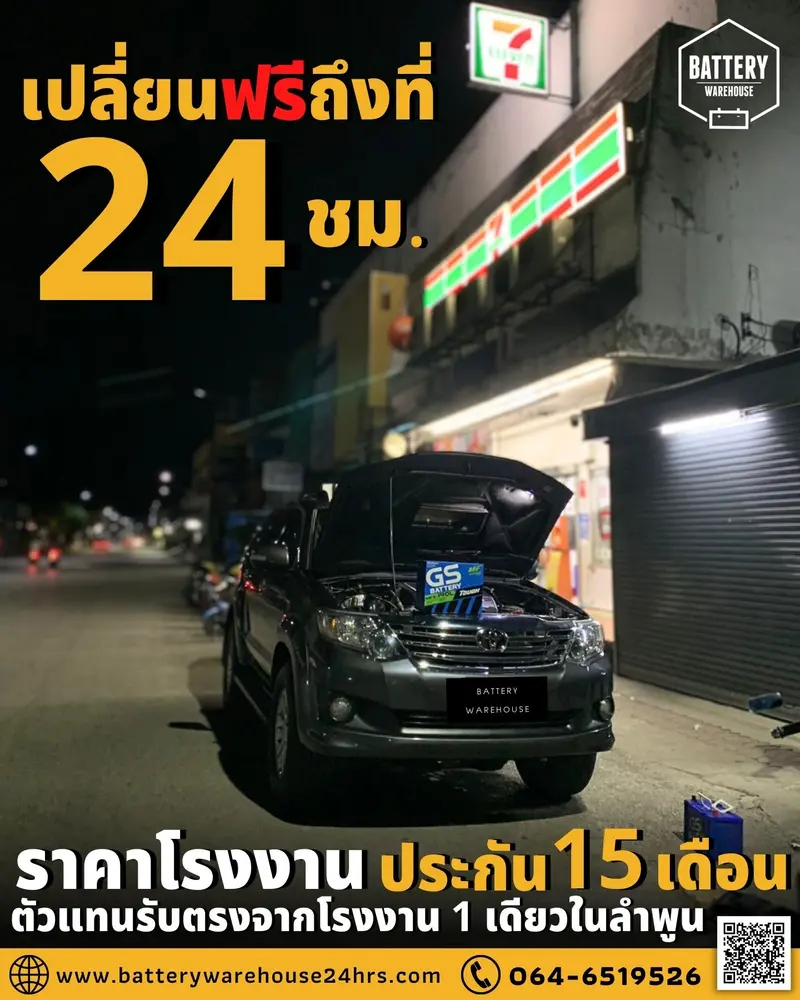 รถยนต์ Toyota Fortuner เปลี่ยนแบตเตอรี่รถยนต์ GS MFX-190L (JIS 105D31L-MF)