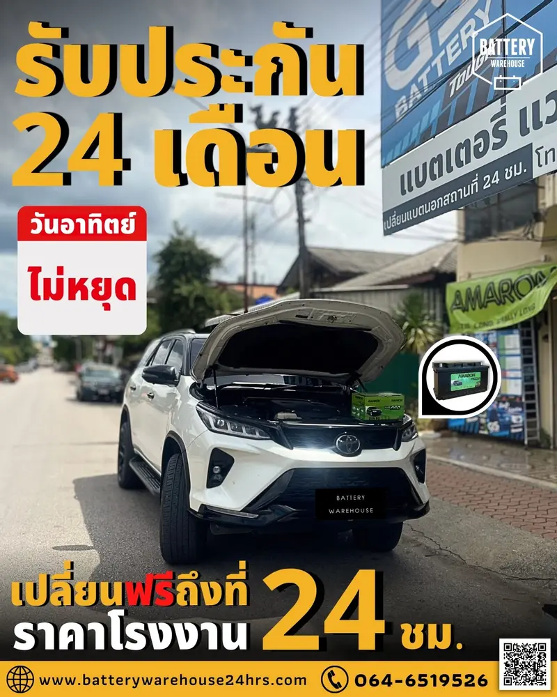 รถยนต์ Toyota Fortuner เปลี่ยนแบตเตอรี่รถยนต์ AMARON HI-LIFE LN4 (DIN80)