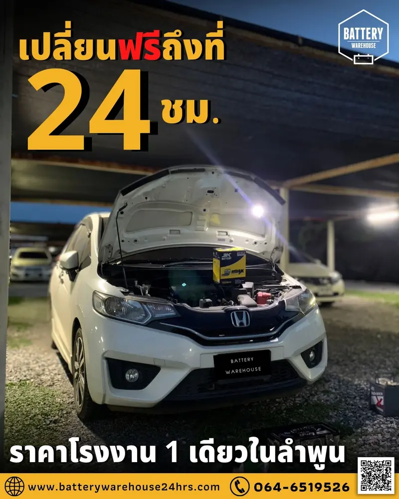 รถยนต์ Honda Jazz เปลี่ยนแบตเตอรี่รถยนต์ 3K MAX60W (JIS 44B19L-MF)