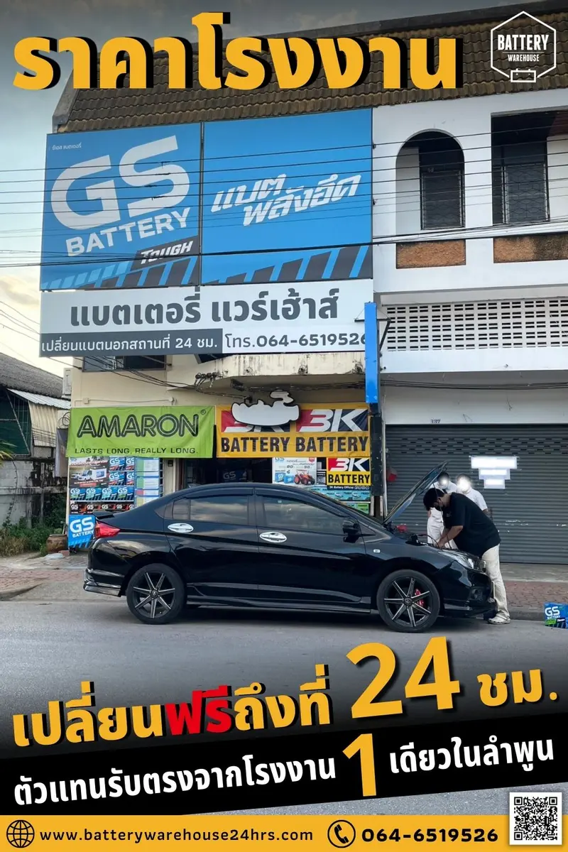 รถยนต์ Honda City เปลี่ยนแบตเตอรี่รถยนต์ GS MFX-60L (JIS 55B24L-MF)