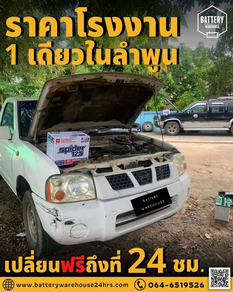 รถยนต์ Nissan Frontier เปลี่ยนแบตเตอรี่รถยนต์ 3K SPIDER 125R (70D31R)