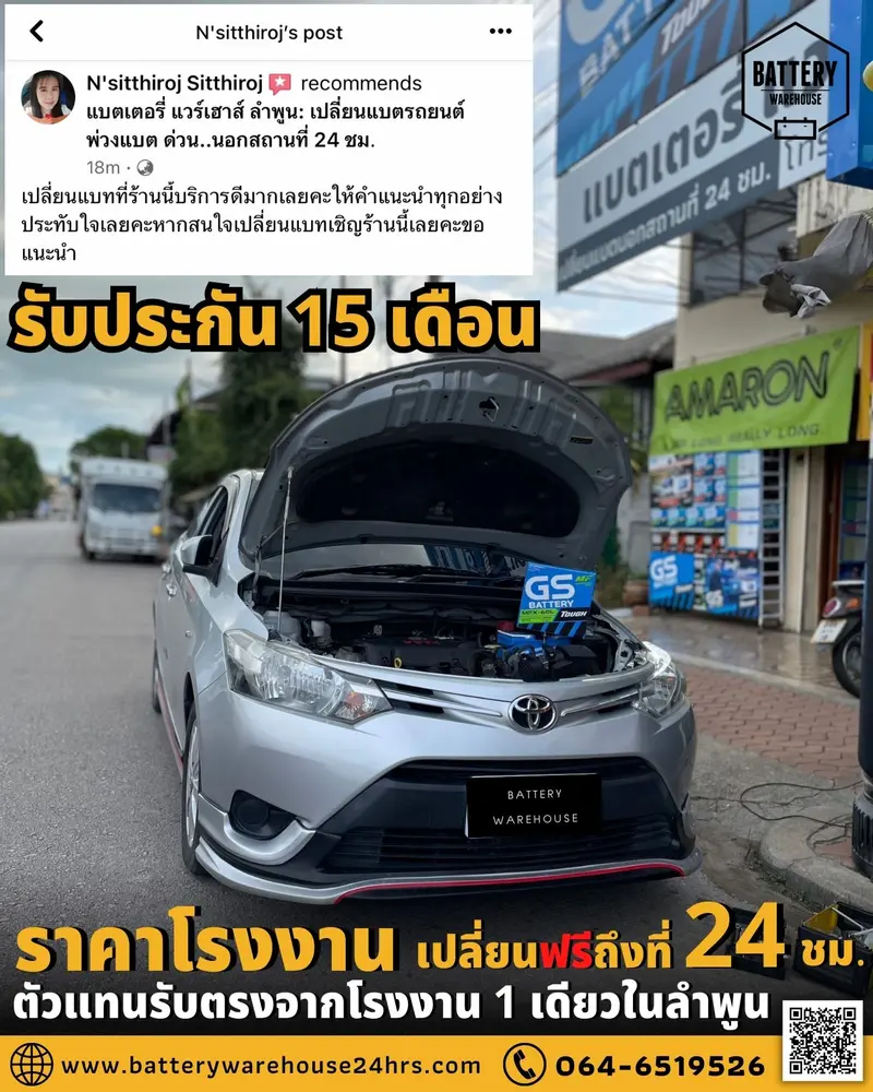 รถยนต์ Toyota Vios เปลี่ยนแบตเตอรี่รถยนต์ GS MFX-60L (JIS 55B24L-MF)