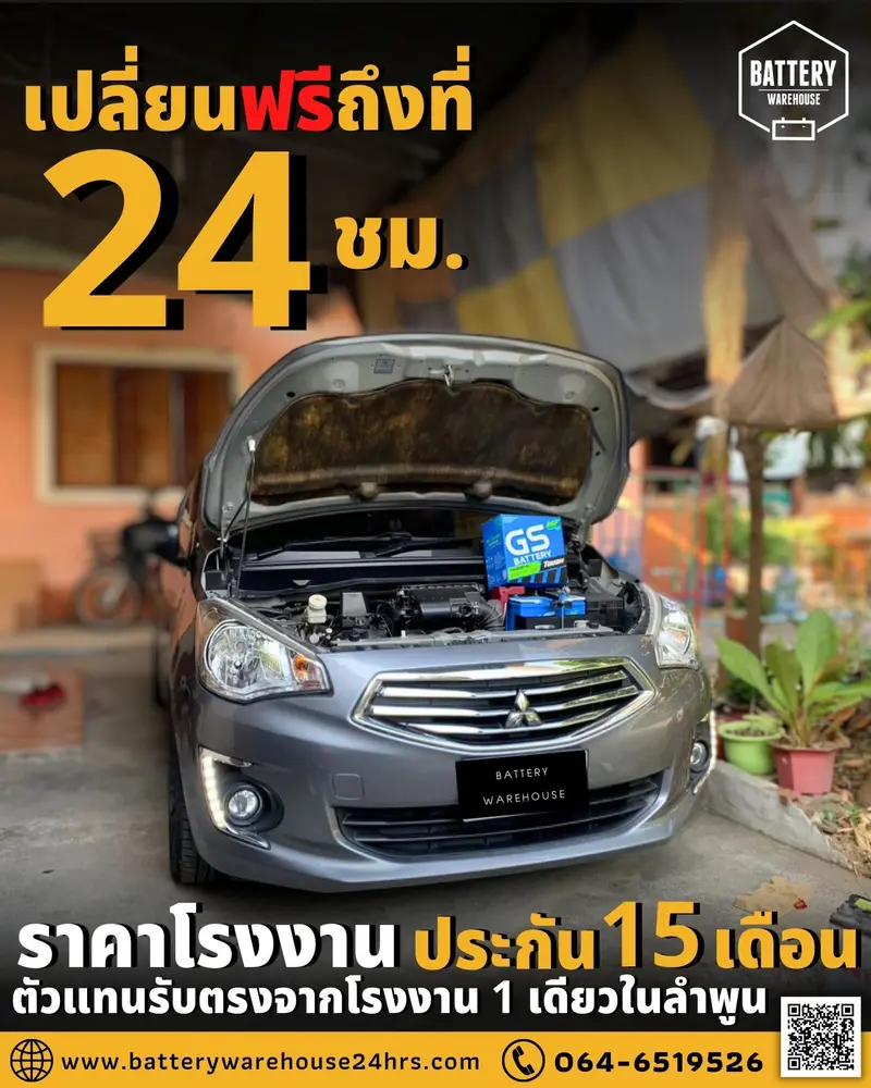 รถยนต์ Mitsubishi Mirage เปลี่ยนแบตเตอรี่รถยนต์ GS 46B24L (JIS 46B24L-MF)