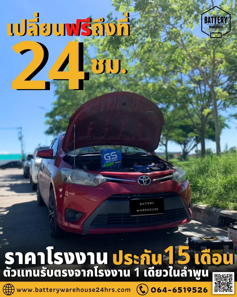 รถยนต์ Toyota Yaris เปลี่ยนแบตเตอรี่รถยนต์ GS 46B24L (JIS 46B24L-MF)