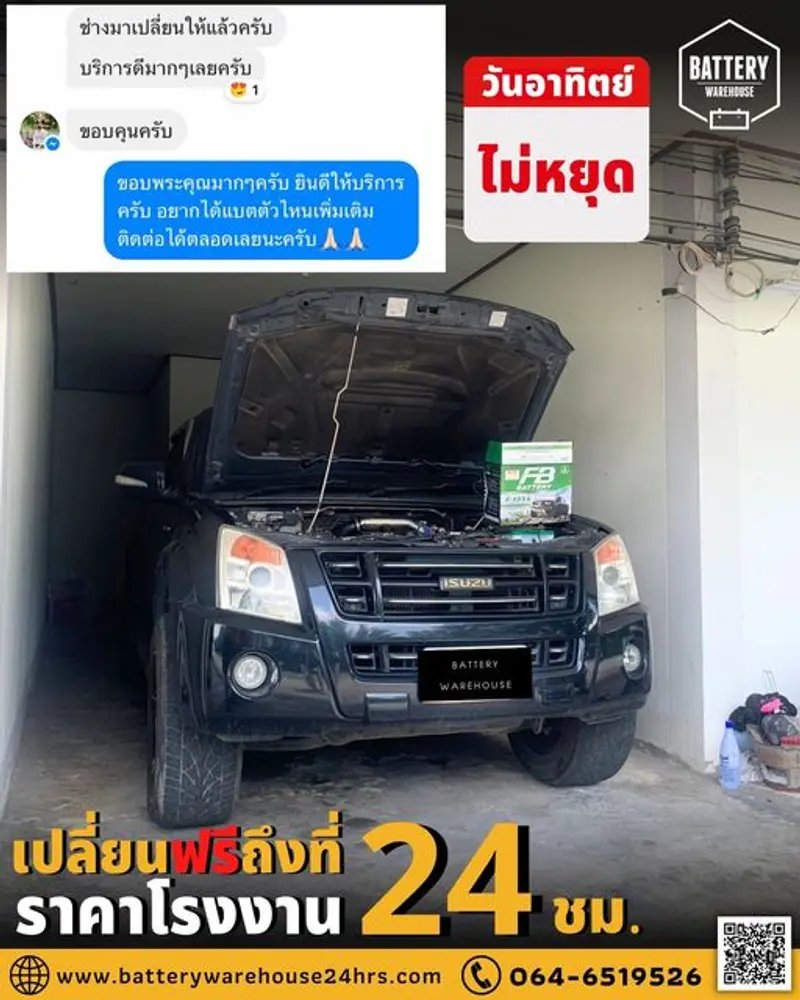รถยนต์ Isuzu D-Max เปลี่ยนแบตเตอรี่รถยนต์ FB Hybrid F-135L (JIS 85D31L)