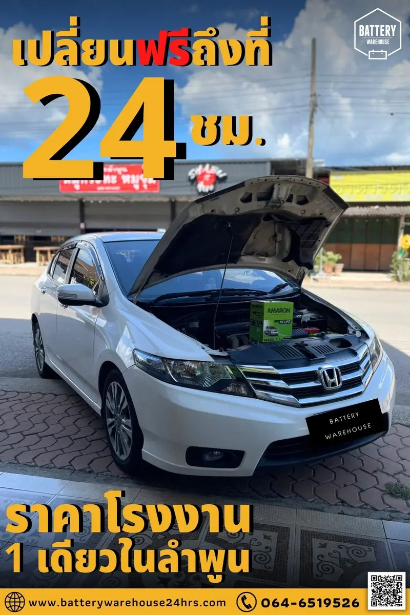 รถยนต์ Honda City เปลี่ยนแบตเตอรี่รถยนต์ AMARON HI-LIFE NS60 (JIS 55B24L)