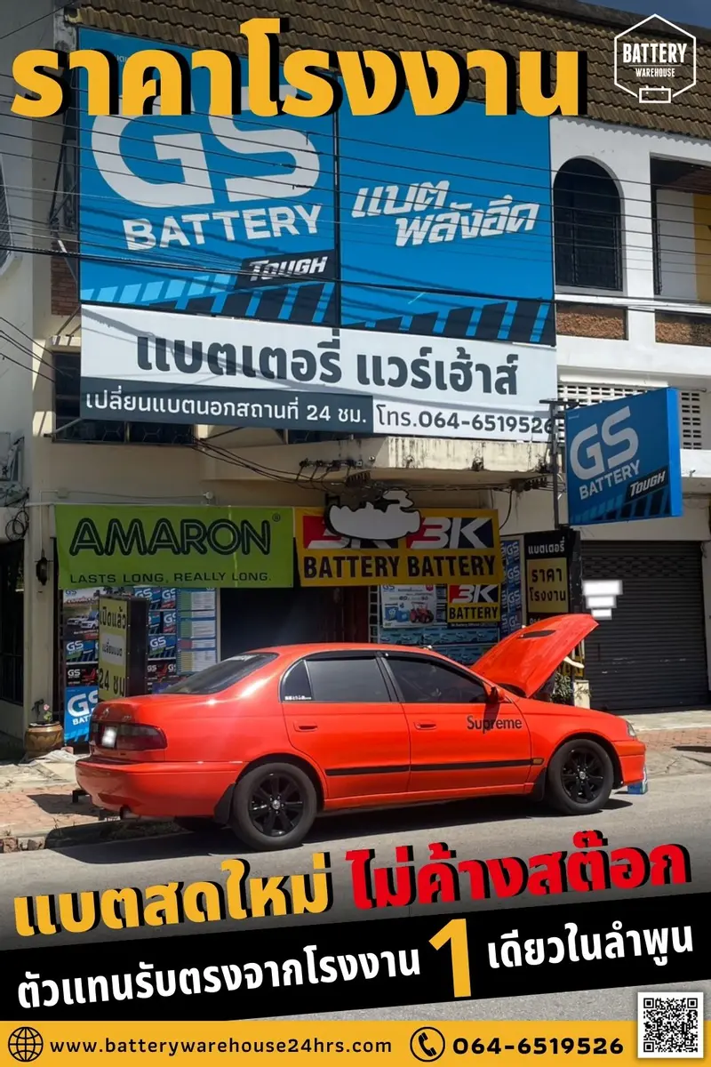 รถยนต์ Toyota เปลี่ยนแบตเตอรี่รถยนต์ GS MFX-60L (JIS 55B24L-MF)