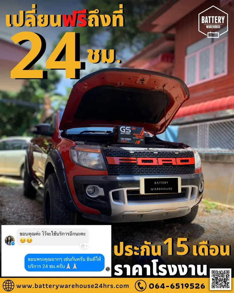 รถยนต์ Ford Ranger เปลี่ยนแบตเตอรี่รถยนต์ GS LN4-DIN 85 (MF)