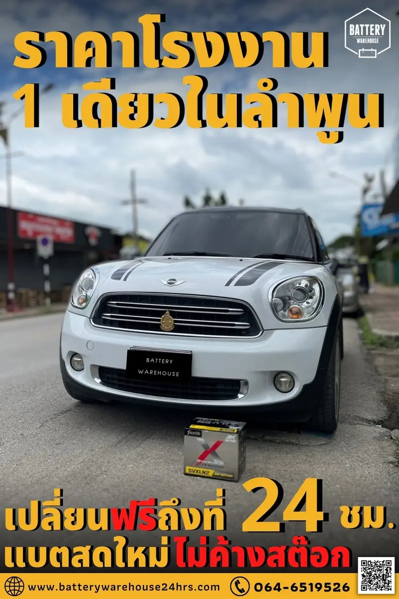 รถยนต์ MINI Countryman เปลี่ยนแบตเตอรี่รถยนต์ 3K SVXLN2(L)-DIN 65 (SMF)