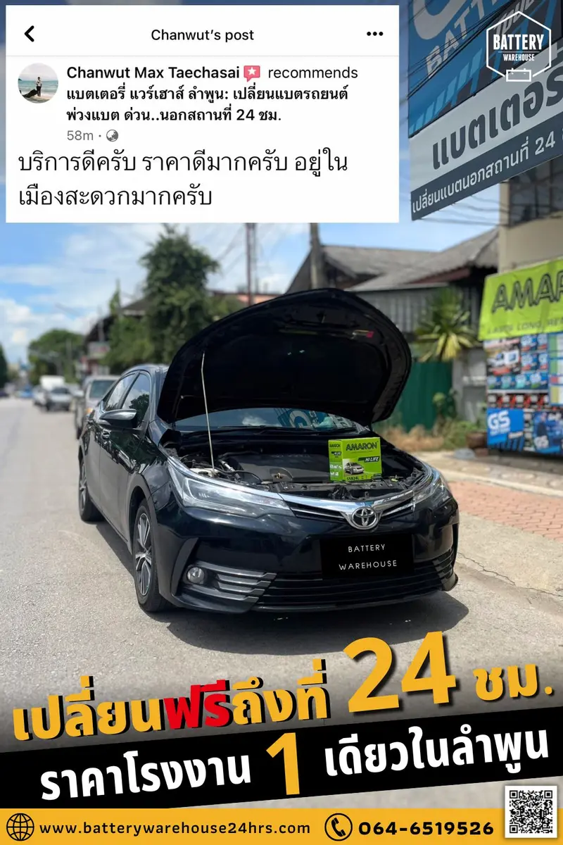 รถยนต์ Toyota Altis เปลี่ยนแบตเตอรี่รถยนต์ AMARON HI-LIFE NS60 (JIS 55B24L)