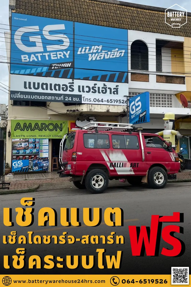 รถยนต์ Mitsubishi ติดตั้งขั้วลบตัดไฟ