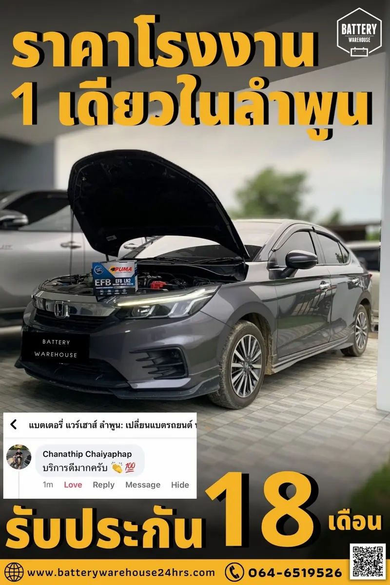 รถยนต์ Honda City 1.0 TURBO เปลี่ยนแบตเตอรี่รถยนต์ PUMA EFB LN2-SMF