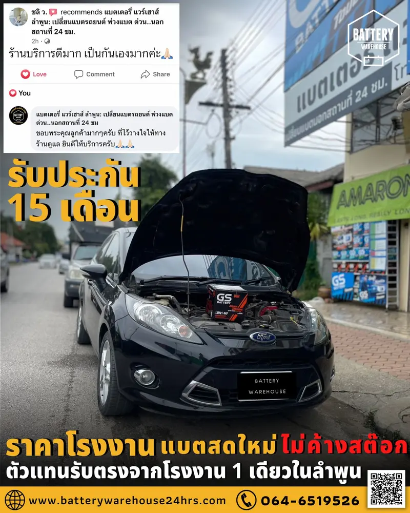 รถยนต์ Ford Fiesta เปลี่ยนแบตเตอรี่รถยนต์ GS LBN1-DIN 45 (MF)