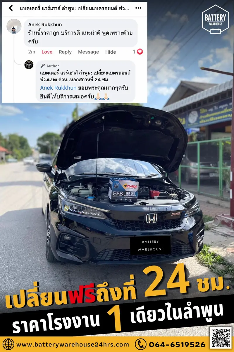รถยนต์ Honda City 1.0 TURBO เปลี่ยนแบตเตอรี่รถยนต์ PUMA EFB LN2-SMF